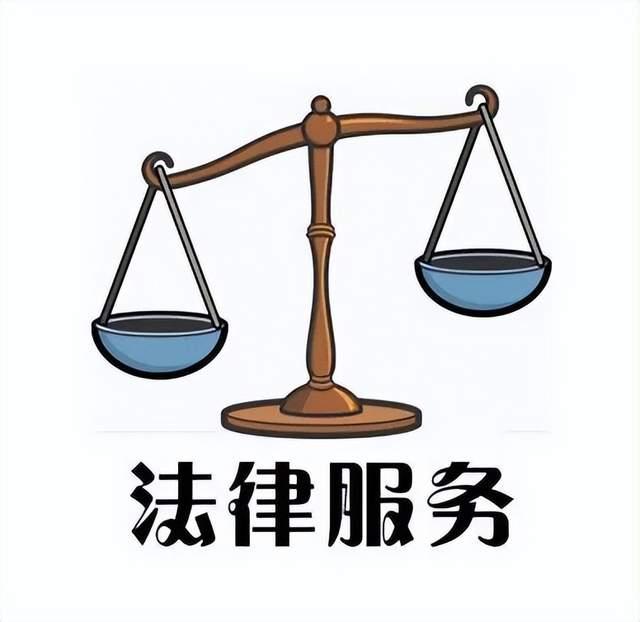 法律咨詢公司“越界”提供訴訟代理服務，法院判決駁回其代理費訴請