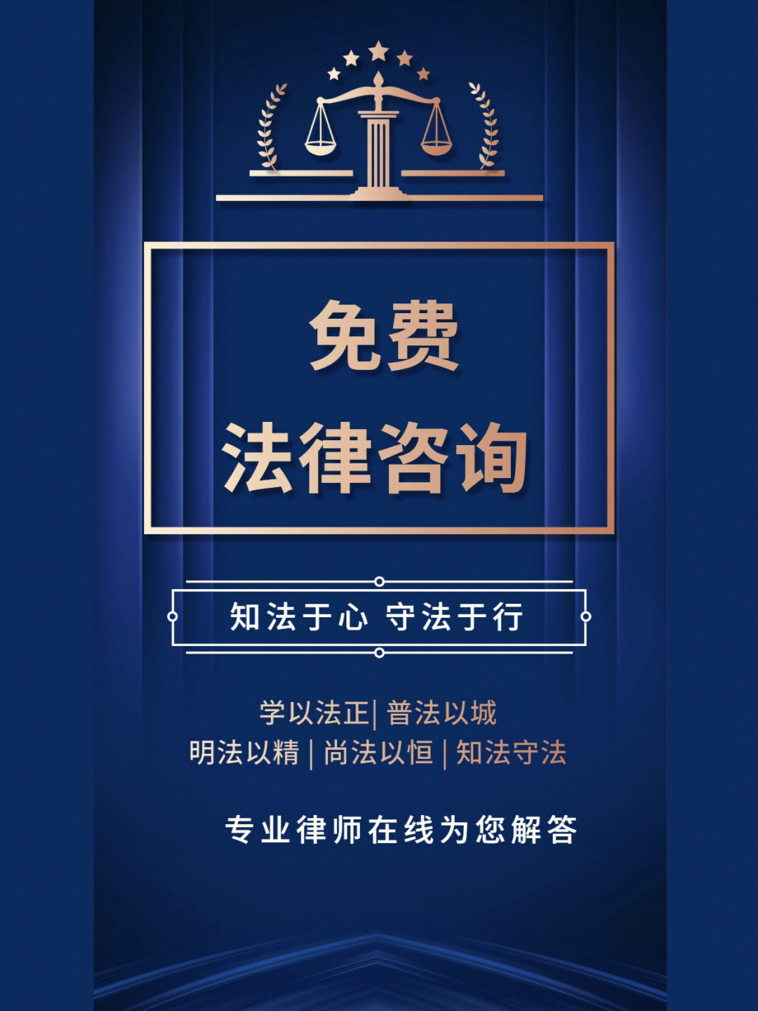 免費法律咨詢 法律面前，人人平等